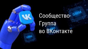 Создаём сообщество в ВК с телефона