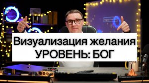 Я проверил это сам. Техника Невилла Годдарда на практике работает?