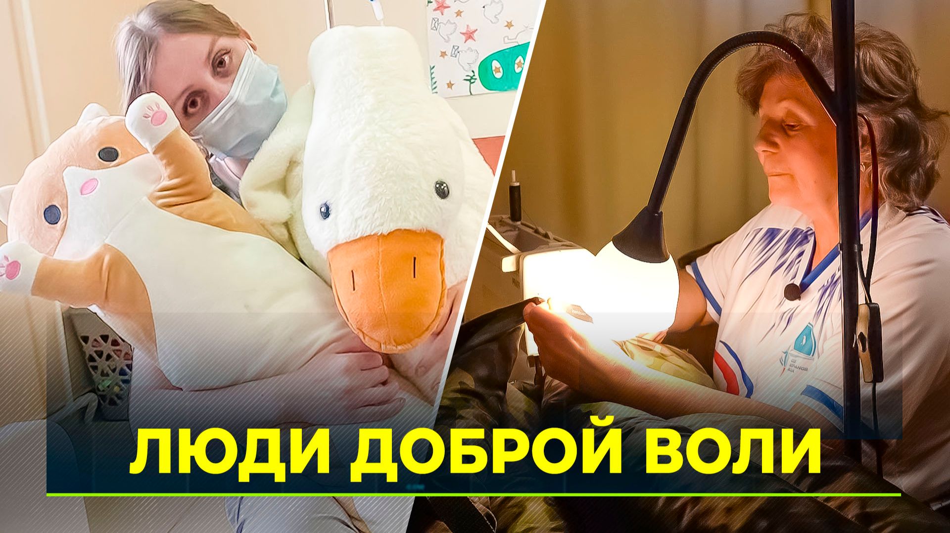 Сегодня День волонтёра