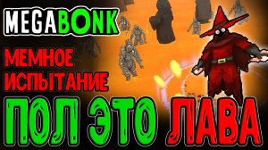 Охотник за Ачивками и Испытание с Лавой / Пустыня 2, Анубрух и Новое оружие / Megabonk прохождение