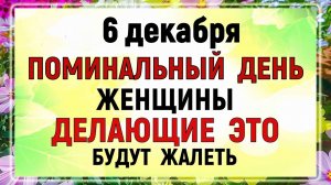 6 декабря - Митрофанов День. Что нельзя делать сегодня по народным приметам? Запреты дня и суеверия