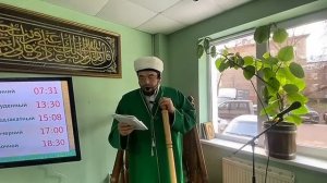 Пятничная проповедь 28.11.25