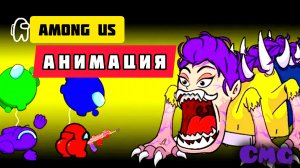Among us против K pop демона Едока# 31(смешная анимация)
