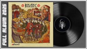 Велес - Бунт (2025) (Folk Metal)