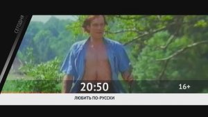 СЕГОДНЯ ВЕЧЕРОМ НА РОДНОЕ КИНО