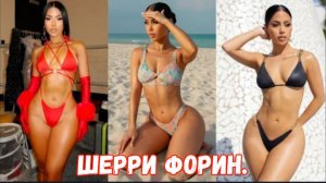 Шерри Форин | Потрясающая актриса и модель, доминирующая на Неделе моды в Майами
