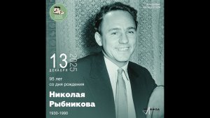 Звуковой календарь 13.12.2025