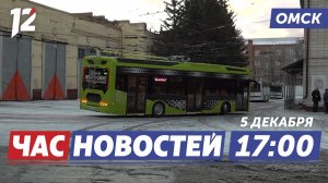 Тестируют новый электробус / Омск — лидер нацпроектов / Ремонт моста у Телецентра. Новости Омска