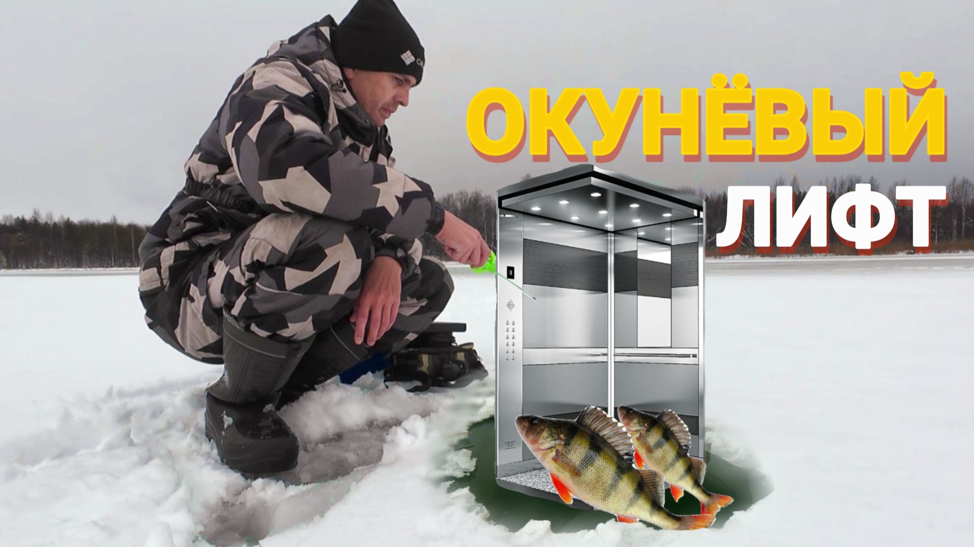 Окуни озверели от этой блесны. Рыбалка на блесну и жерлицы.