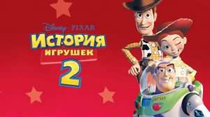 История игрушек 2 / Трейлер
