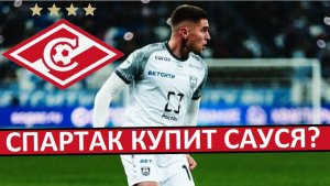 "Спартак" купит звезду из "Балтики"? Несколько миллионов евро за Сауся?