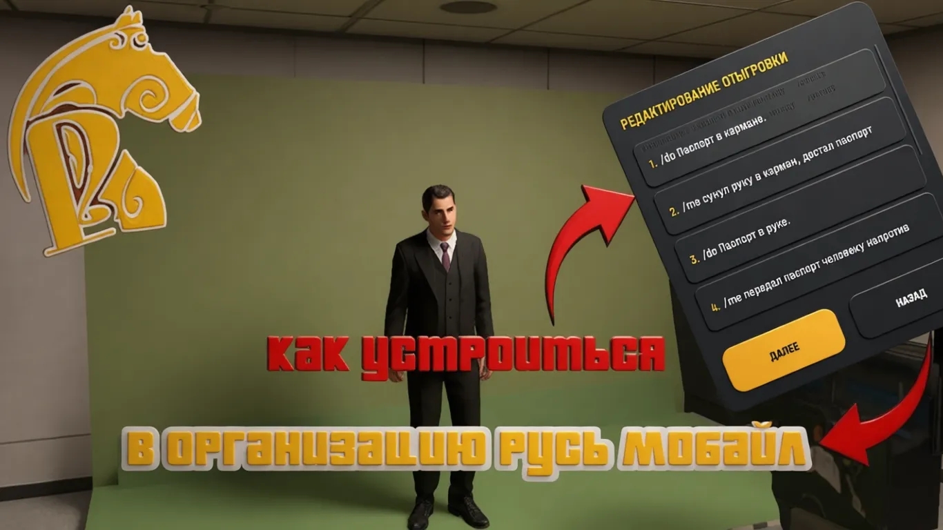 КАК УСТРОИТЬСЯ В ОРГАНИЗАЦИЮ В РУСЬ МОБАЙЛ?! ВСТУПИЛ ЛИ Я?