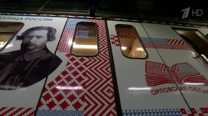 В московском метрополитене запустили тематический поезд, посвященный Орловской области.