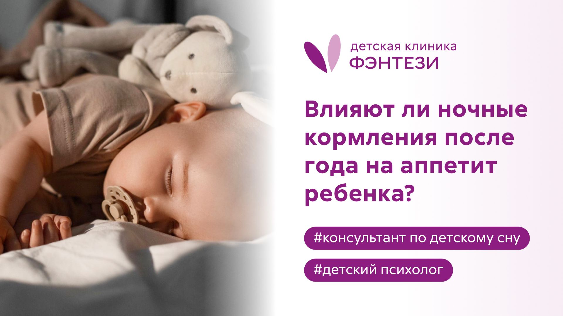 👩👦 Влияют ли ночные кормления после года на аппетит ребенка?