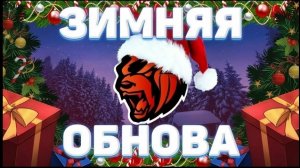ЧТО БУДЕТ В НОВОМ ЗИМНЕМ ОБНОВЛЕНИИ БЛЕК РАША?🎅