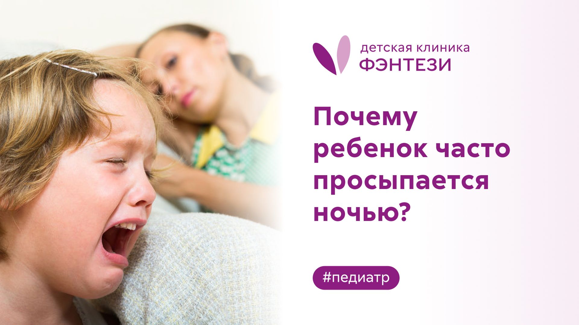 🧐 Почему ребенок часто просыпается ночью?