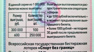 Русское Лото за 300 Рублей