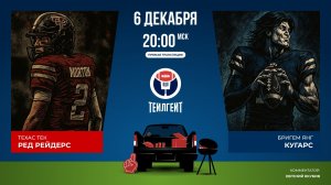 Студенческий футбол. «Техас Тек» — «Бригем Янг»