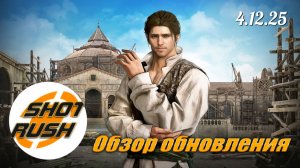 Обзор Патча БДО от 04.12.25 (Балансные правки, Зов Небес, Академии Оливии, Лазурная арена, Зима)