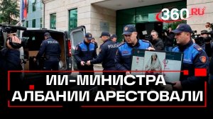 Цифровая Диэлла украла биткоины – беременного ИИ-министра арестовали за взятку в Албании