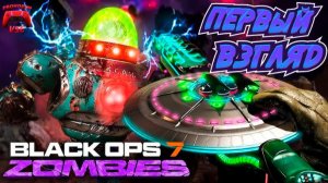 Astra Malorum карта зомби Black Ops 7 первый взгляд