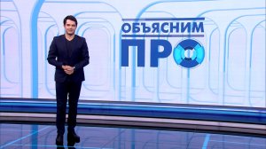 «Объясним ПРО» 5 декабря