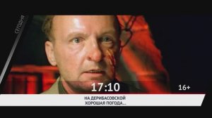 СЕГОДНЯ ВЕЧЕРОМ НА РОДНОЕ КИНО