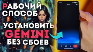 Gemini в России - как установить приложение и восстановить работу Gemini