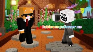 miskas первый раз играет вырасти сад во время когда roblox заблокирован