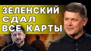 У ЗЕЛЕНСКОГО ПОСЛЕДНИЙ ШАНС! БОЛЬШОЙ СКАНДАЛ В РАДЕ!