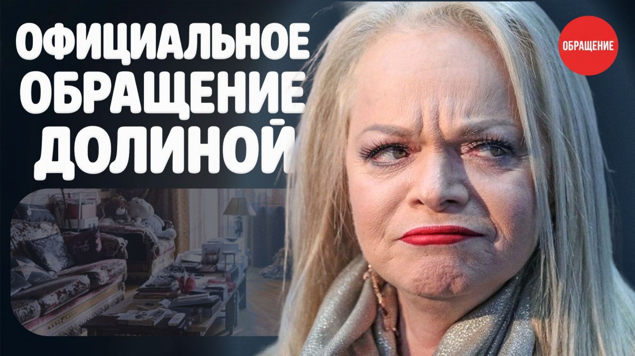 Лариса Долина выступила с обращением после скандала с квартирой на 120 млн