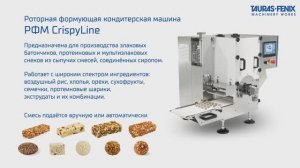 РФМ CrispyLine — разнообразие форматов на одной машине