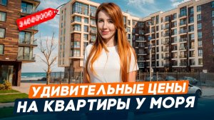 Квартиры у моря от 3,4 млн ₽ l Купить квартиру для семьи | Обзор квартир в Голубицкой