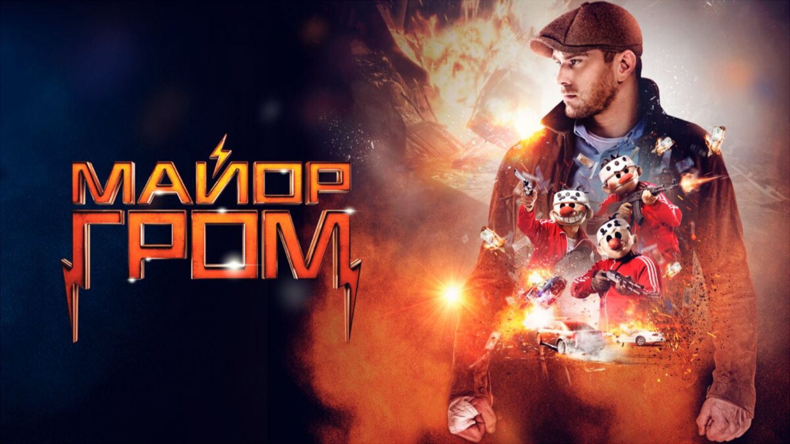 Major Grom-Music Trailer