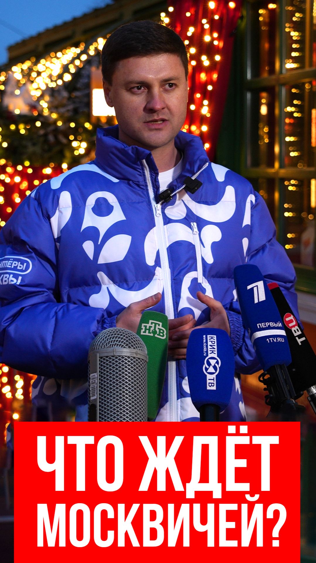 Что ждёт москвичей?