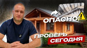 4 скрытые ошибки, из-за которых баня сгниет за 1 год!