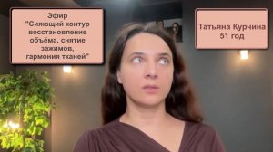 Эфир "Сияющий контур восстановление объёма, снятие зажимов, гармония тканей"