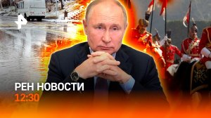 Визит Путина в Индию / Бельгия удивила ЕС / Ожидания от подарков на НГ / РЕН Новости 05.12, 12:30