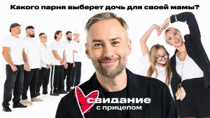 Свидание с прицепом. Элина Камирен и дочь Александра