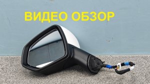 R1236790 Зеркало левое 10 пин Haval Jolion Оригинал Б/У 8202510XST10A
