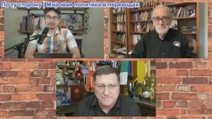 Дэнни Хайфон - Скотт Риттер, Рэй Макговерн: Путин только что раскрыл блеф Европы, Украине конец