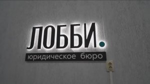 Не берутся за проигрыш: юридическое бюро из Барнаула сохранило больше 5 млрд рублей своим клиентам