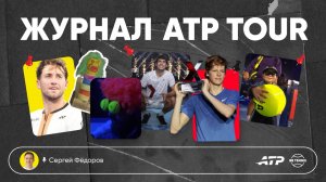 Победы Алькараса и Синнера на Next Gen Finals | Встреча Каспера Рууда с тиктокером | Эпизод 47