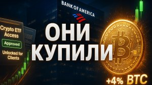 БАНК АМЕРИКИ СОВЕТУЕТ БИТКОИН | ГОСДОЛГ США УСИЛИВАЕТ КРИПТУ | КРИПТА НЕ СПИТ 04.12.2025