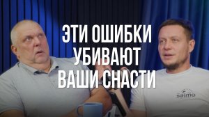 Ошибки, которые убивают рыболовные снасти! Подкаст Юры Лисовского и Нормунда Грабовскиса