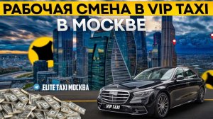 Четверг в VIP TAXI/е#elite таксую на #mercedes #vip #viptaxi #yandextaxi #яндекстакси#223