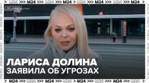 Лариса Долина заявила об угрозах мошенников и слежке за ней и ее родственниками - Москва 24