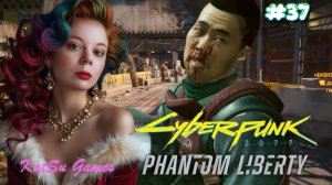 ПО СЛЕДАМ ПРОШЛОГО ⇒ CYBERPUNK 2077 #37