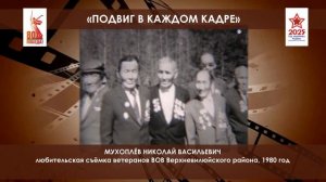 Лауреат республиканского фестиваля "Подвиг в каждом кадре" Мухоплев Николай Васильевич