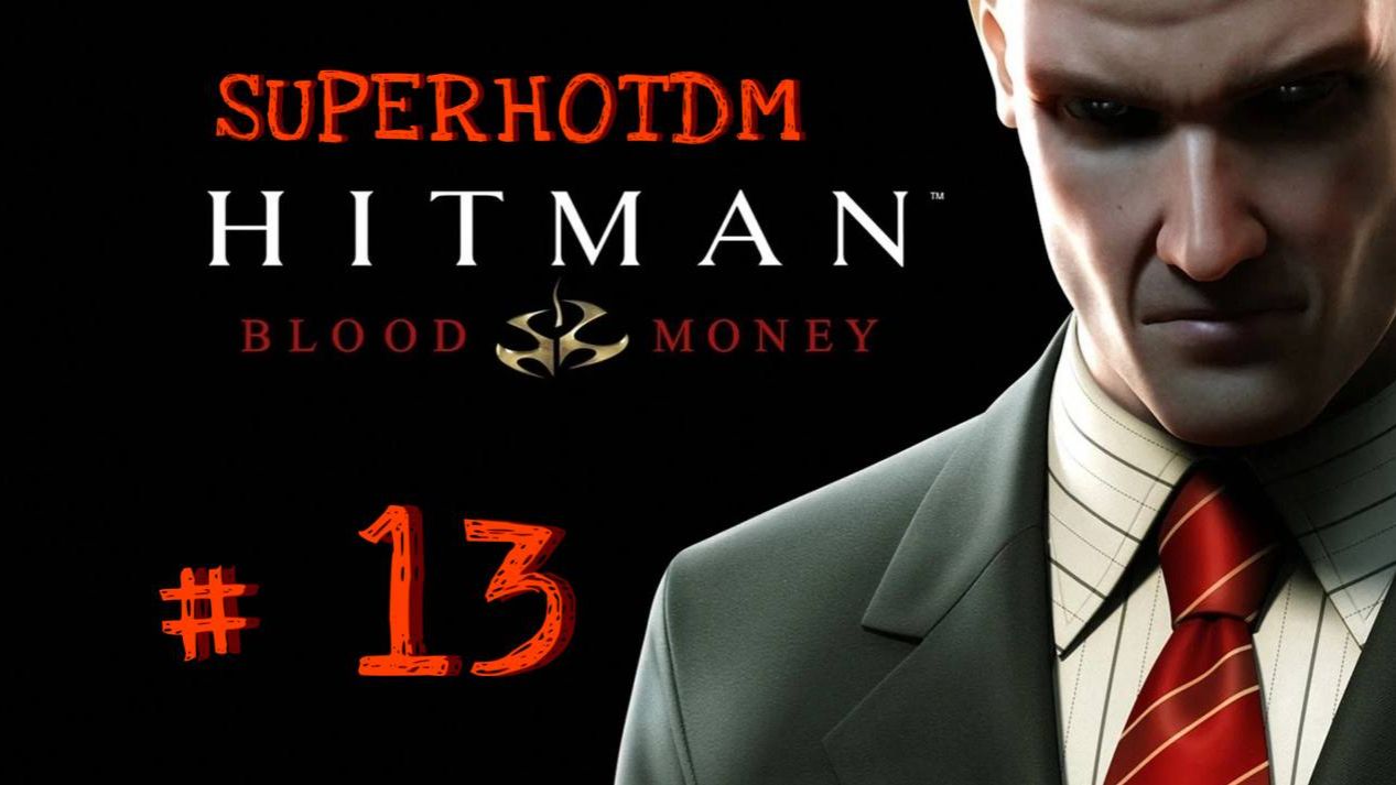 Прохождение Hitman Blond Money серия# 13 «Реквием» смотреть онлайн